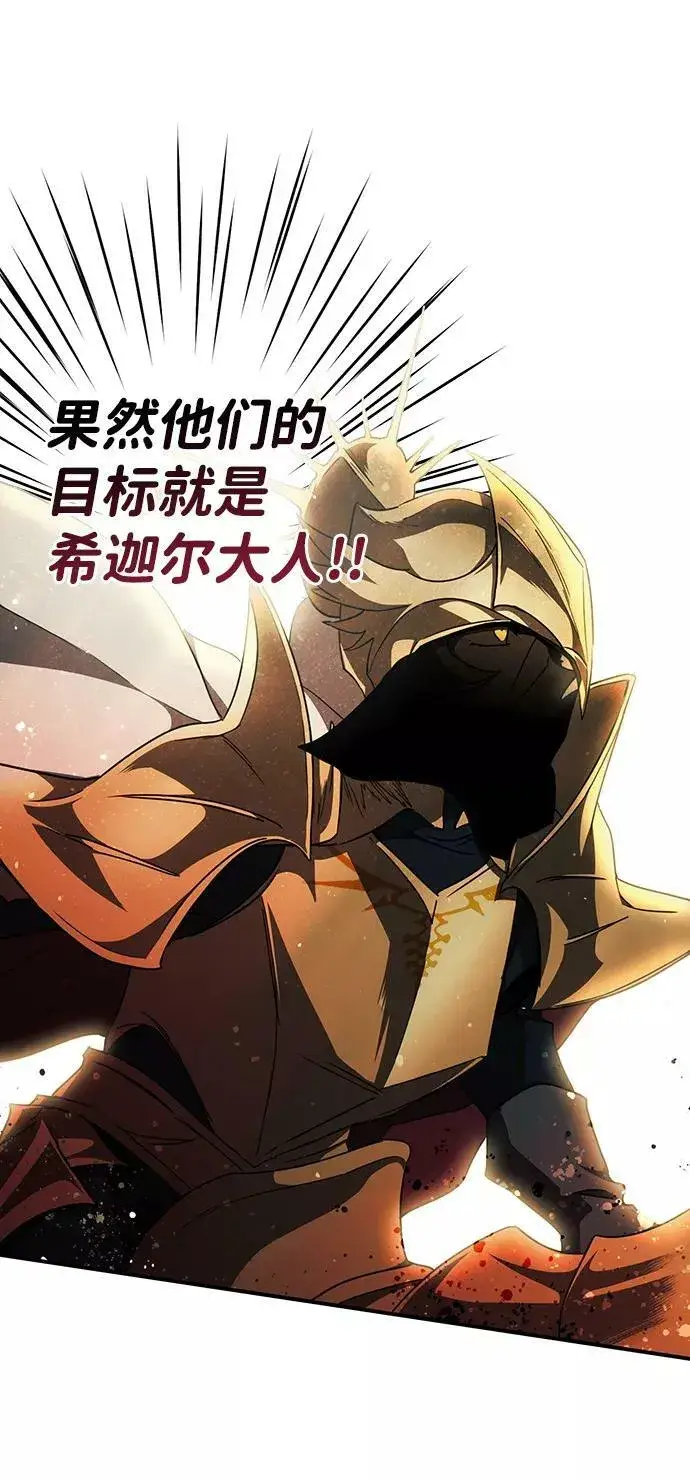 《落日夕阳，冰冷目光》[第86话] 老鹰军团（1）图50