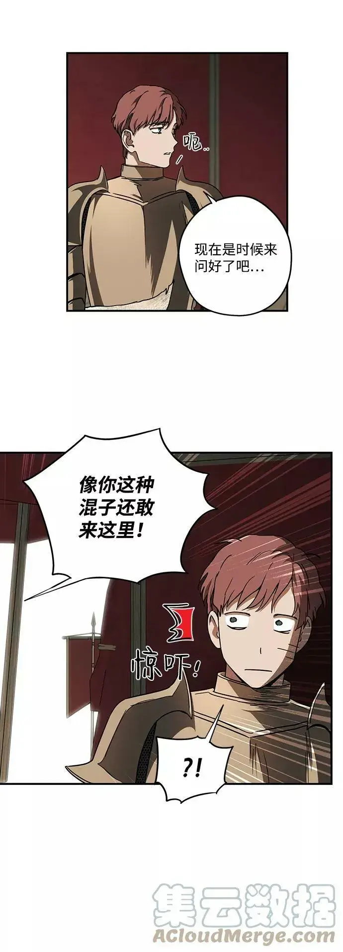 《落日夕阳，冰冷目光》[第86话] 老鹰军团（1）图7
