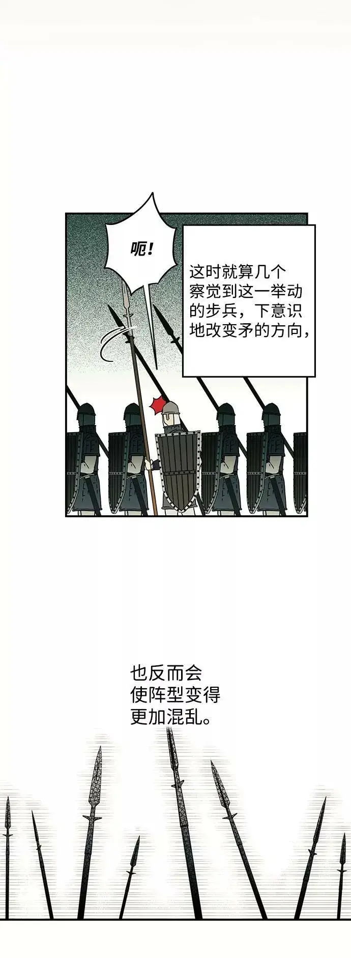 《落日夕阳，冰冷目光》[第87话] 老鹰军团（2）图20