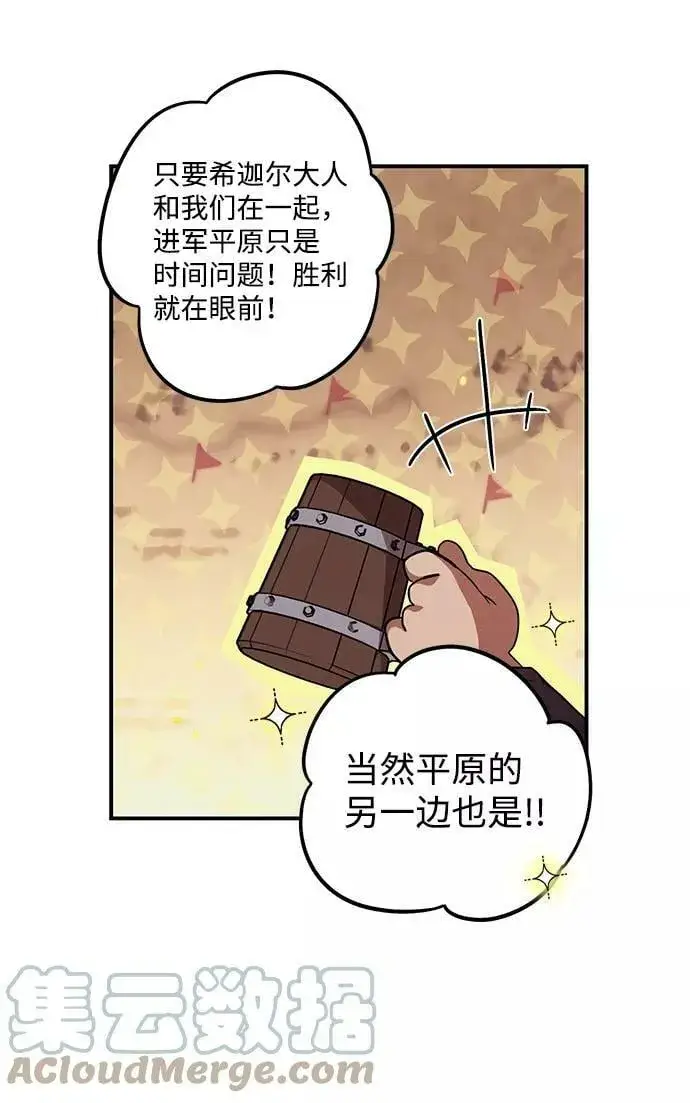 《落日夕阳，冰冷目光》[第87话] 老鹰军团（2）图49