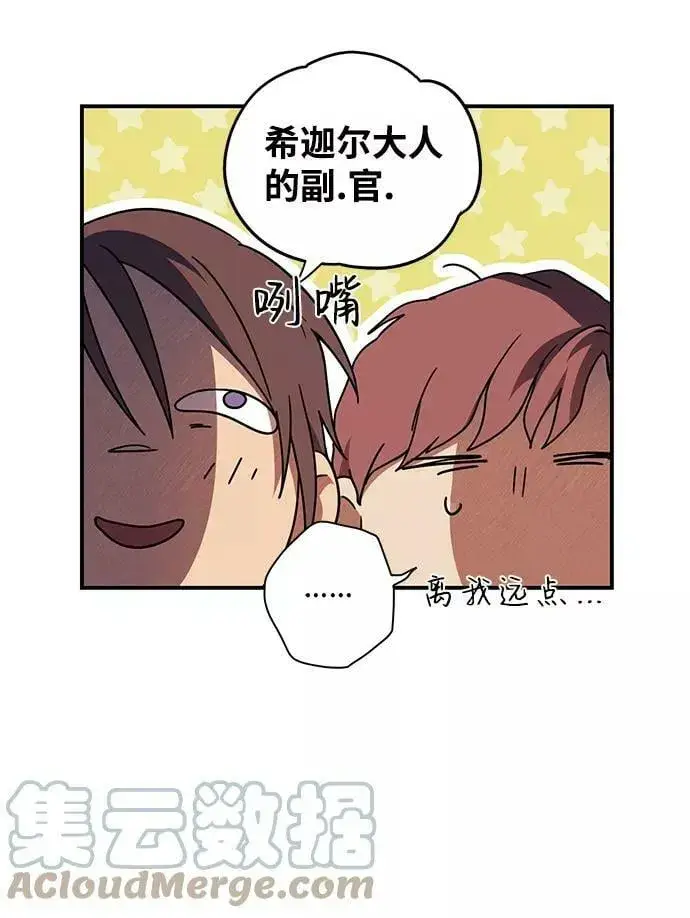 《落日夕阳，冰冷目光》[第87话] 老鹰军团（2）图52