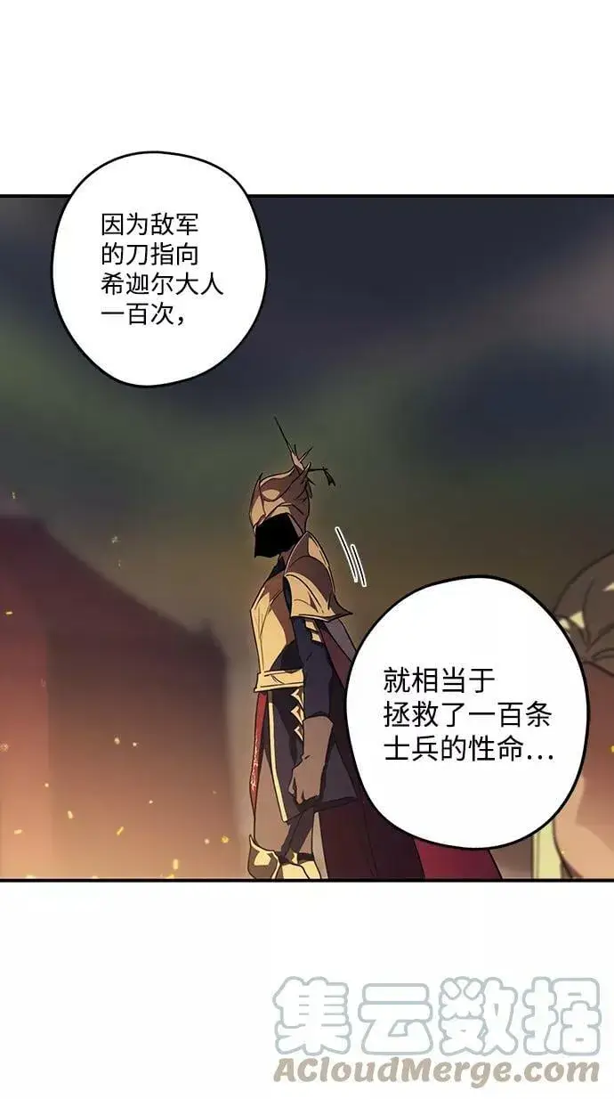 《落日夕阳，冰冷目光》[第87话] 老鹰军团（2）图55