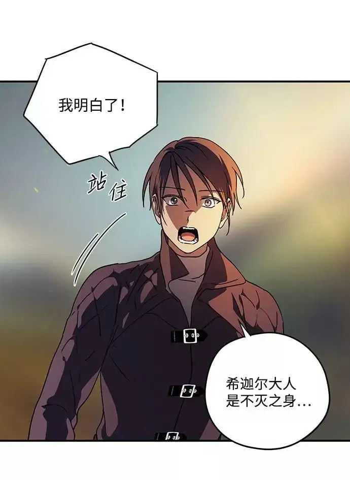 《落日夕阳，冰冷目光》[第87话] 老鹰军团（2）图60