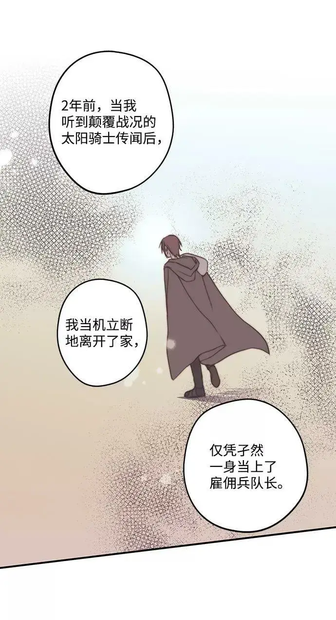 《落日夕阳，冰冷目光》[第87话] 老鹰军团（2）图66