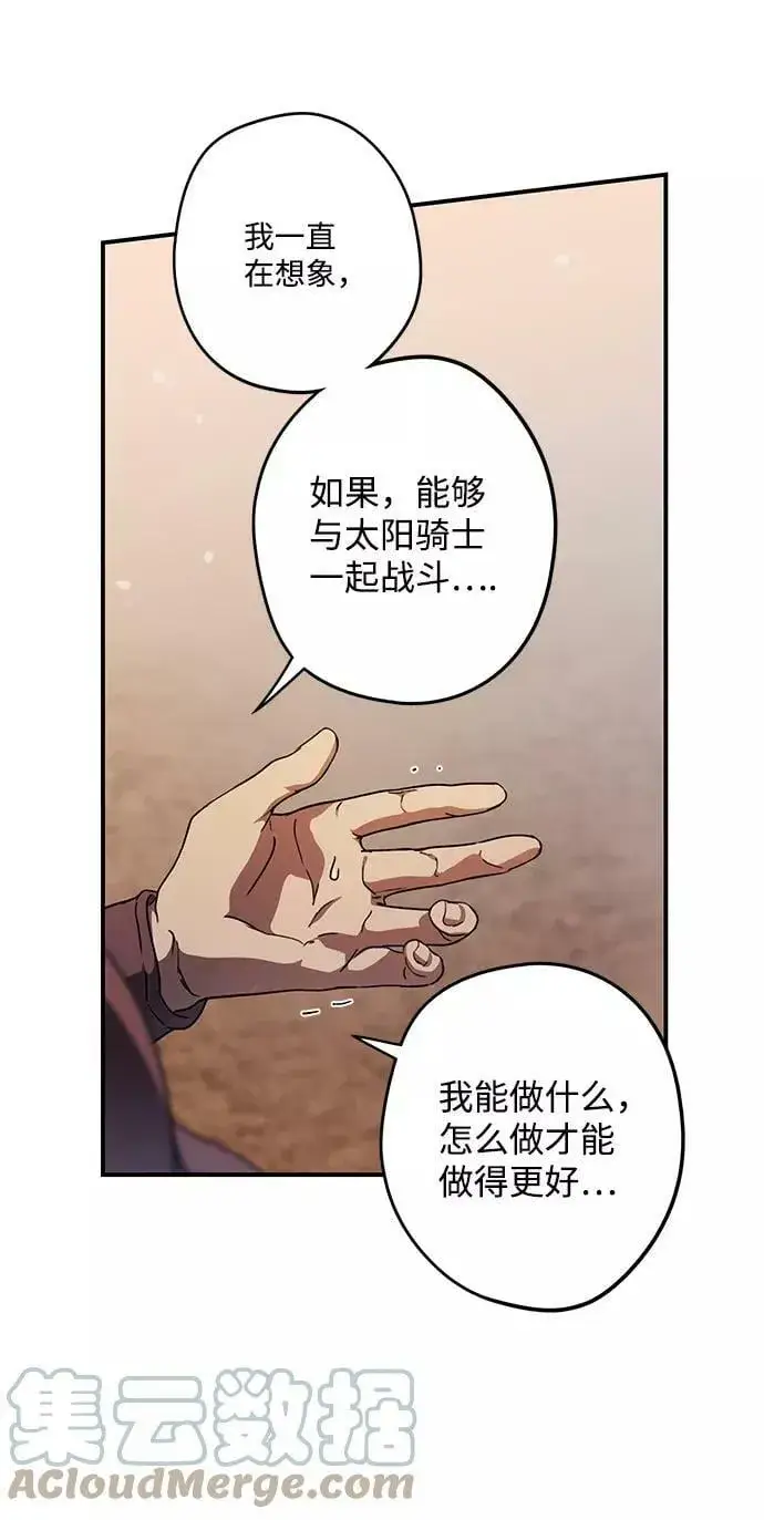 《落日夕阳，冰冷目光》[第87话] 老鹰军团（2）图67