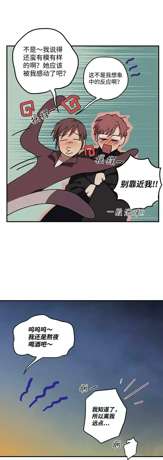 《落日夕阳，冰冷目光》[第87话] 老鹰军团（2）图78