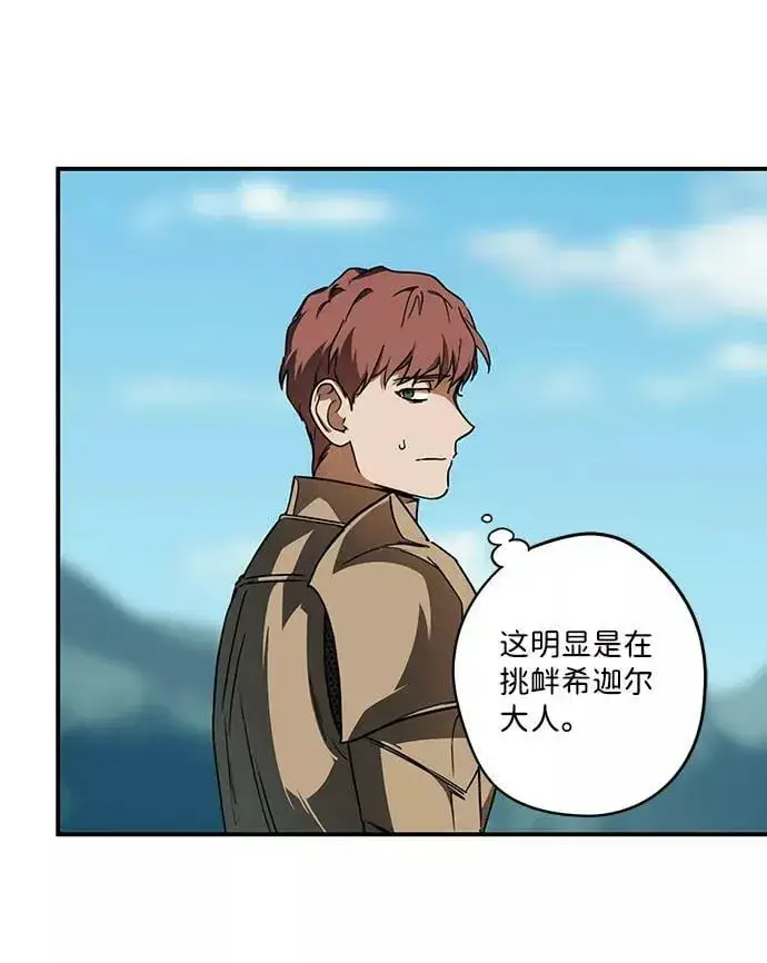 《落日夕阳，冰冷目光》[第88话] 老鹰军团（3）图11
