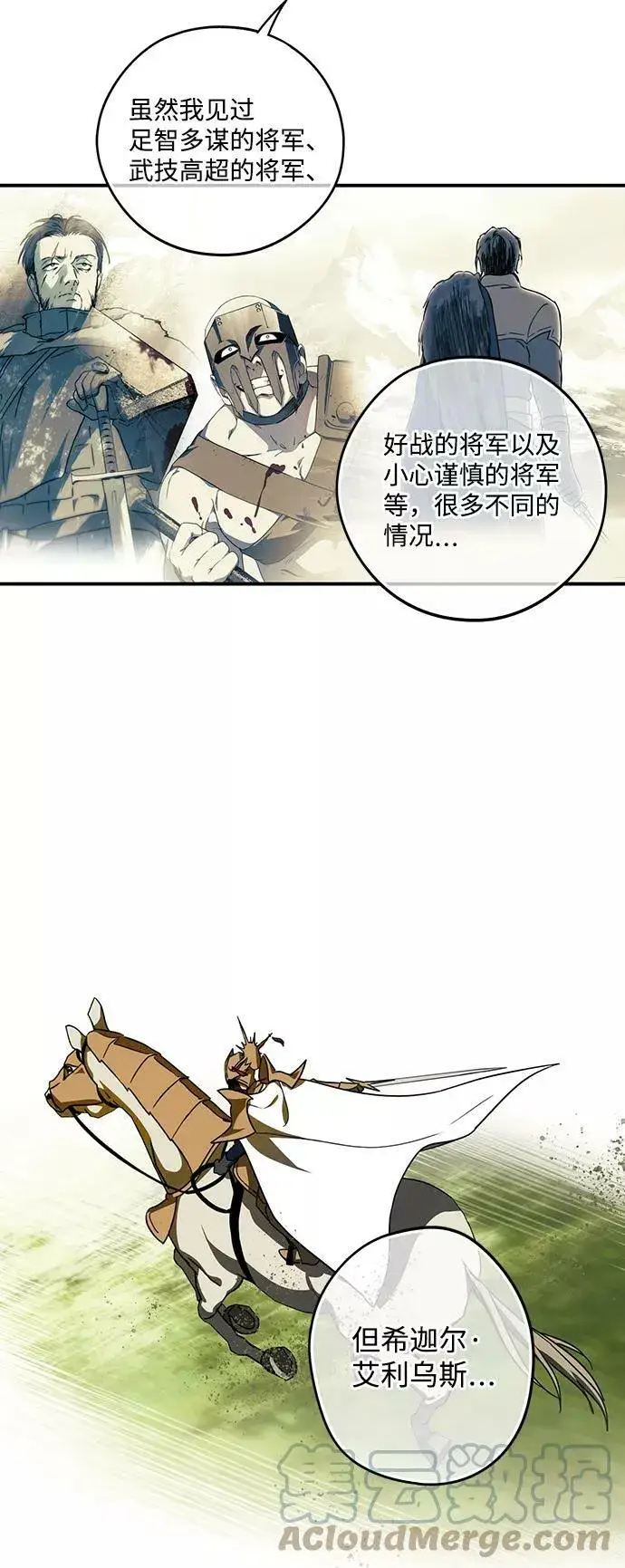 《落日夕阳，冰冷目光》[第88话] 老鹰军团（3）图19