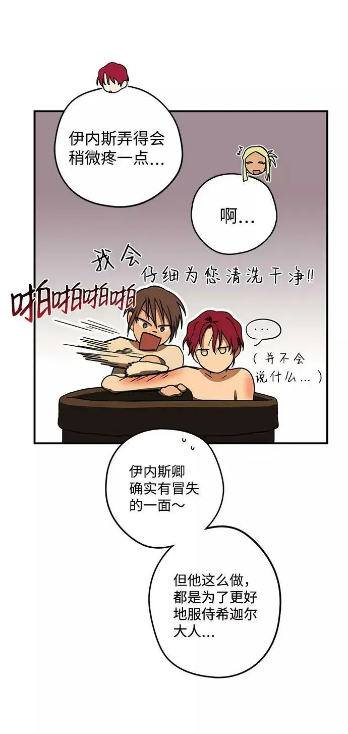 《落日夕阳，冰冷目光》[第88话] 老鹰军团（3）图48