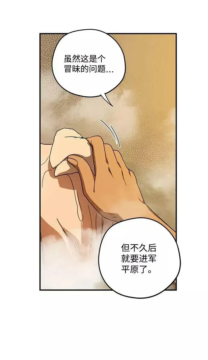 《落日夕阳，冰冷目光》[第88话] 老鹰军团（3）图51