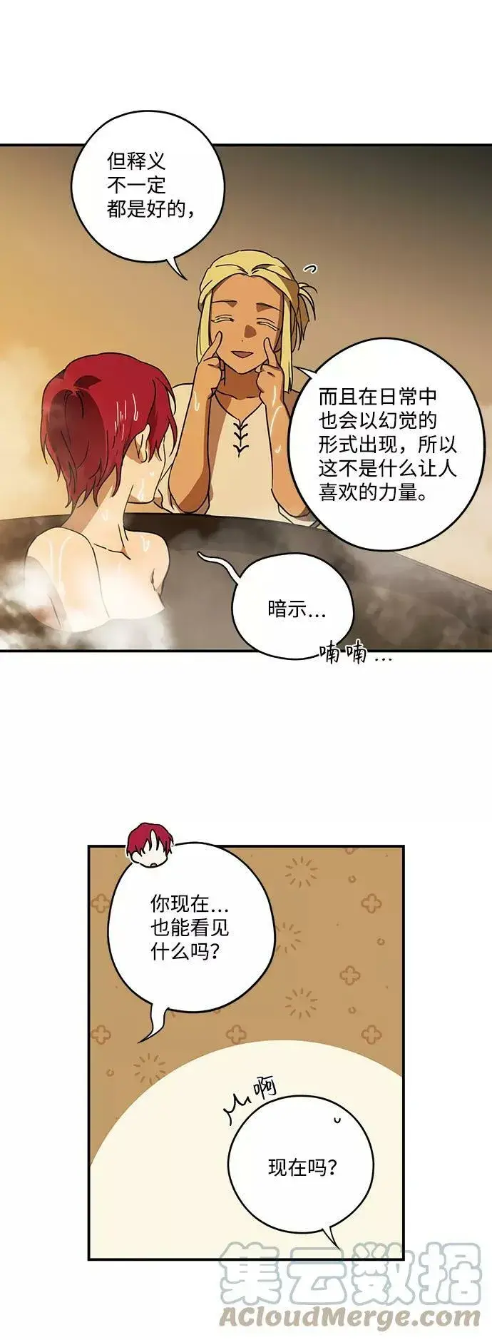 《落日夕阳，冰冷目光》[第88话] 老鹰军团（3）图64