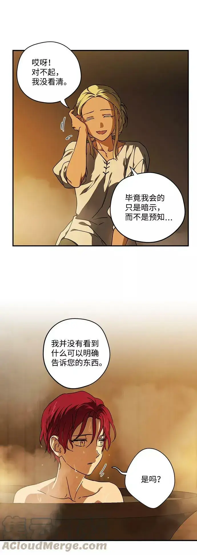 《落日夕阳，冰冷目光》[第89话] 老鹰军团（4）图13