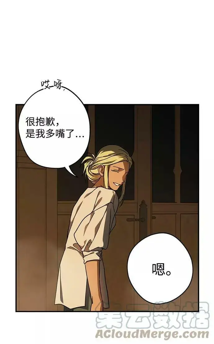 《落日夕阳，冰冷目光》[第89话] 老鹰军团（4）图31
