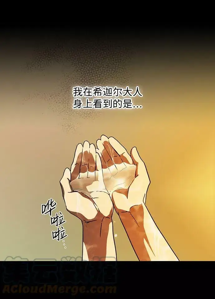 《落日夕阳，冰冷目光》[第89话] 老鹰军团（4）图40