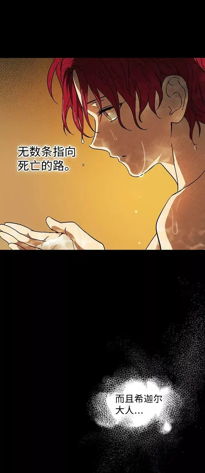 《落日夕阳，冰冷目光》[第89话] 老鹰军团（4）图41