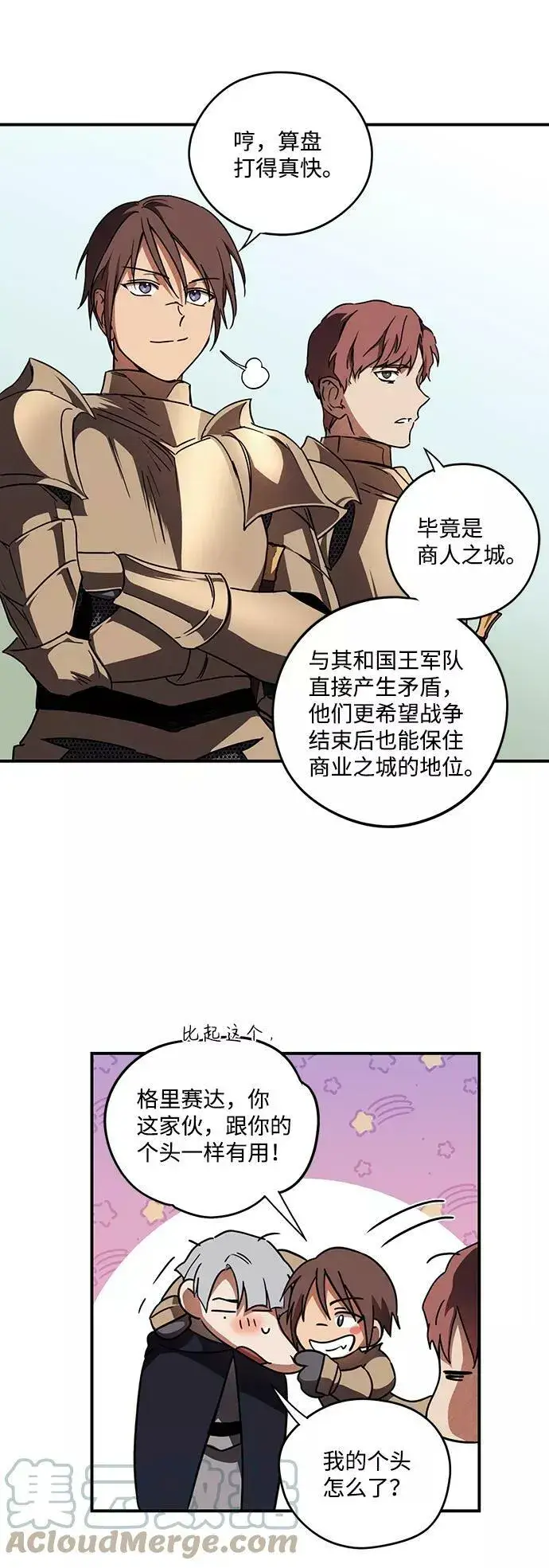 《落日夕阳，冰冷目光》[第89话] 老鹰军团（4）图49