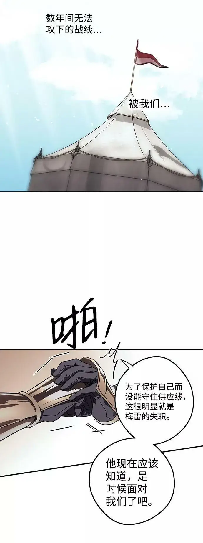 《落日夕阳，冰冷目光》[第89话] 老鹰军团（4）图53