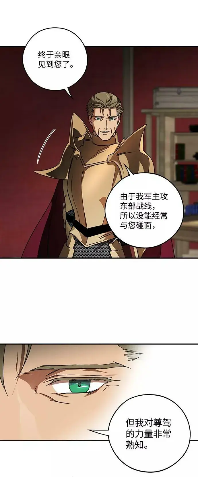 《落日夕阳，冰冷目光》[第90话] 那天，在平原（1）图15
