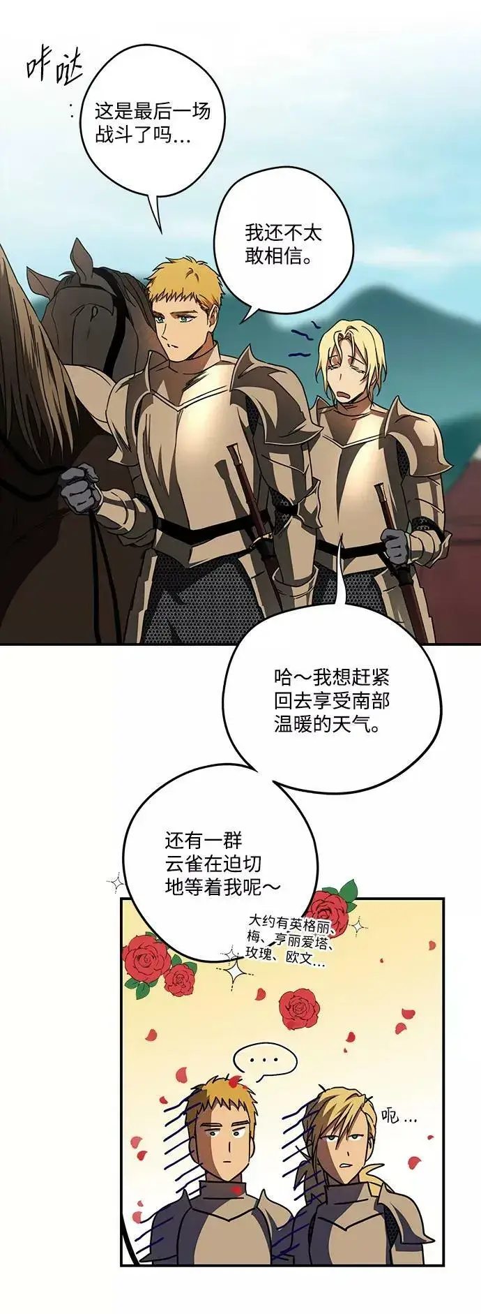 《落日夕阳，冰冷目光》[第90话] 那天，在平原（1）图21