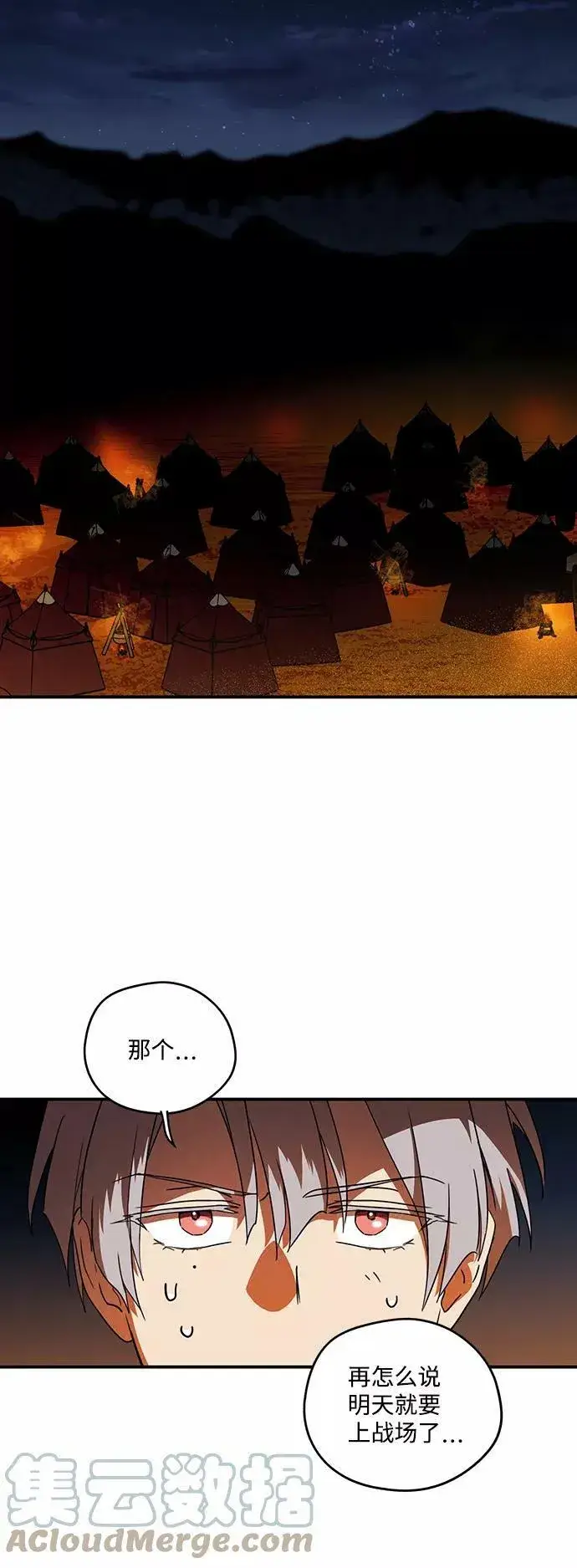 《落日夕阳，冰冷目光》[第90话] 那天，在平原（1）图28