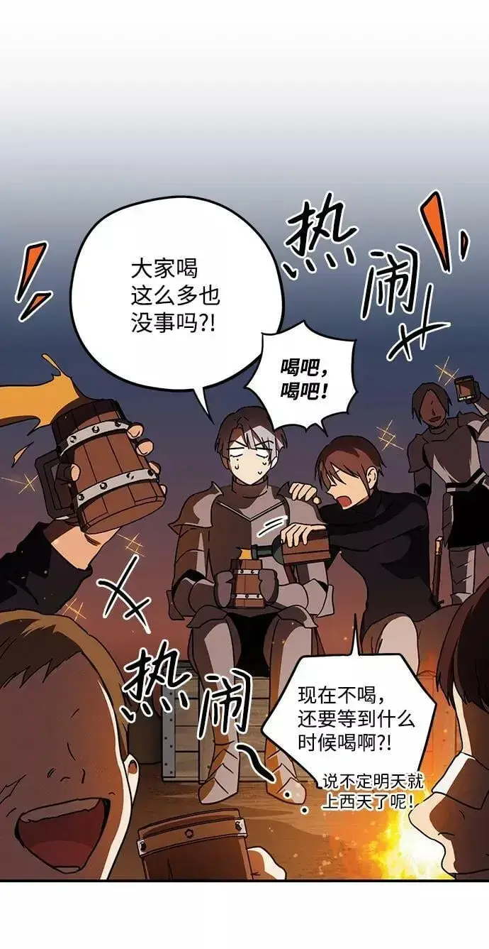 《落日夕阳，冰冷目光》[第90话] 那天，在平原（1）图29