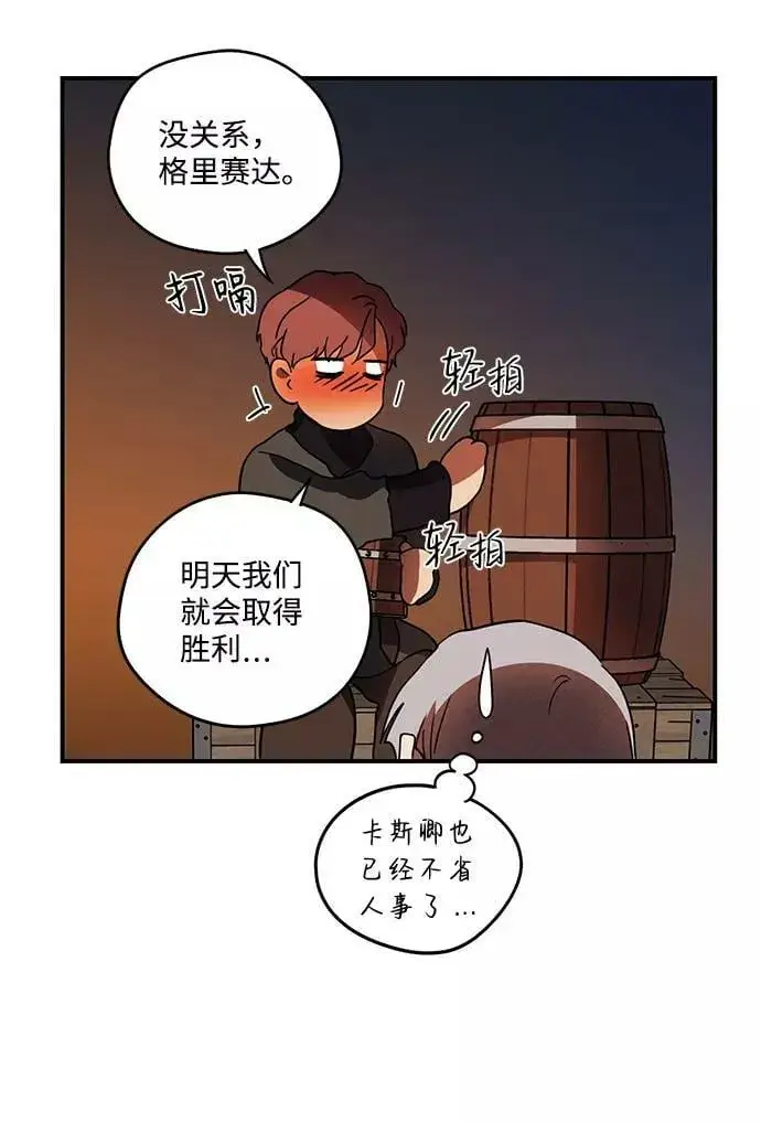 《落日夕阳，冰冷目光》[第90话] 那天，在平原（1）图32