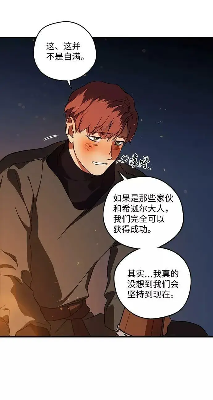 《落日夕阳，冰冷目光》[第90话] 那天，在平原（1）图33