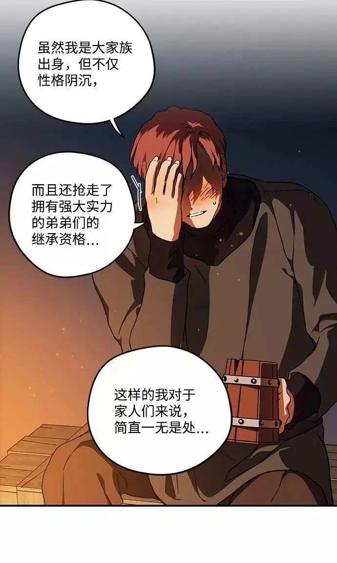 《落日夕阳，冰冷目光》[第90话] 那天，在平原（1）图35
