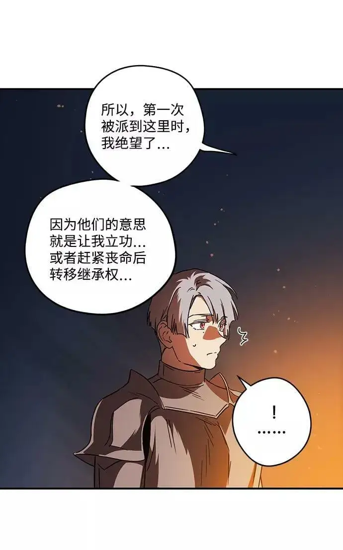 《落日夕阳，冰冷目光》[第90话] 那天，在平原（1）图36