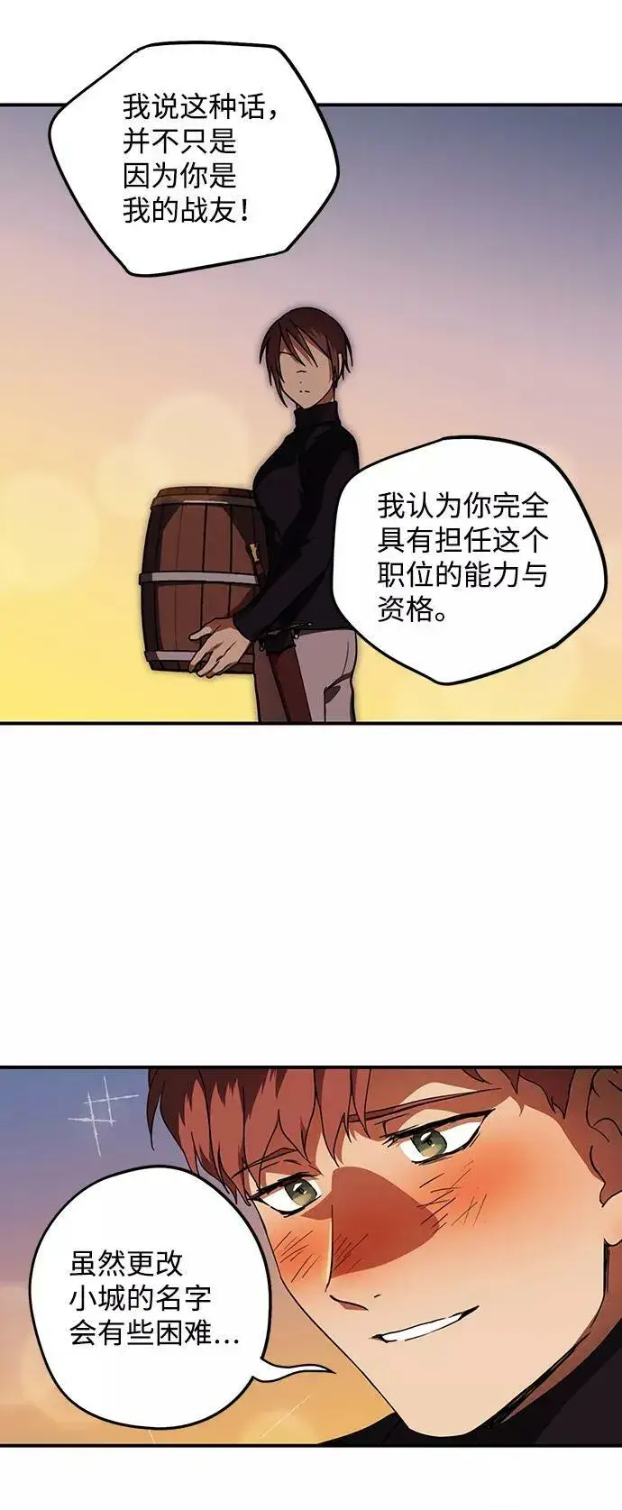 《落日夕阳，冰冷目光》[第90话] 那天，在平原（1）图42