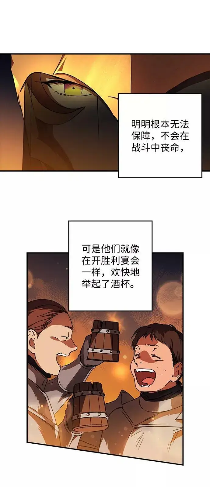 《落日夕阳，冰冷目光》[第90话] 那天，在平原（1）图45