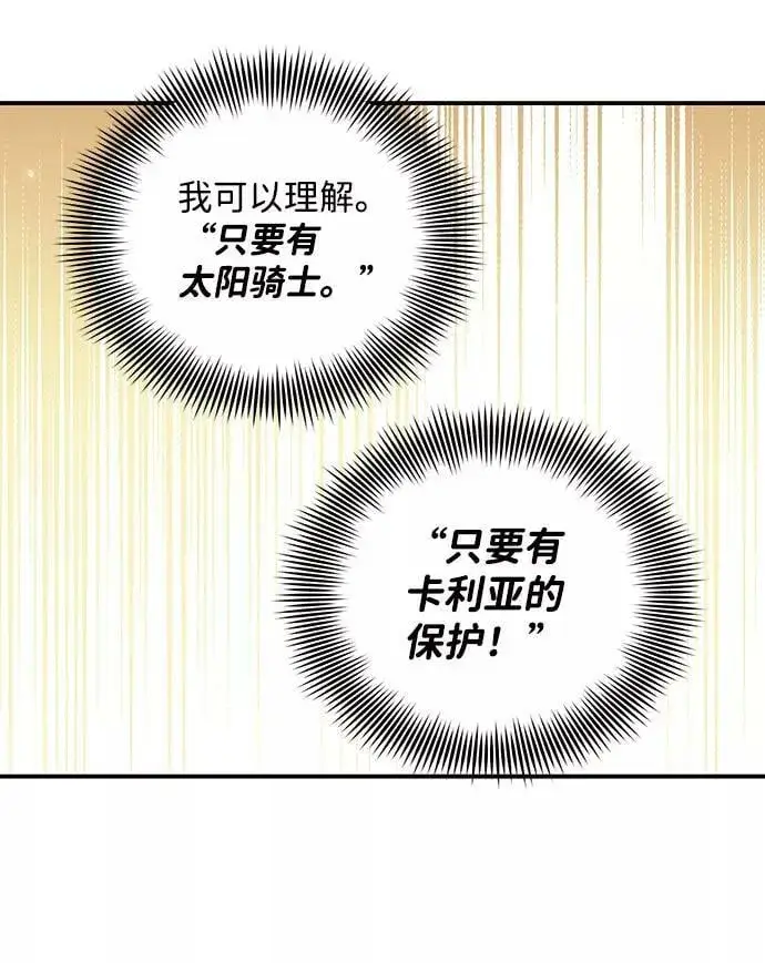 《落日夕阳，冰冷目光》[第90话] 那天，在平原（1）图47