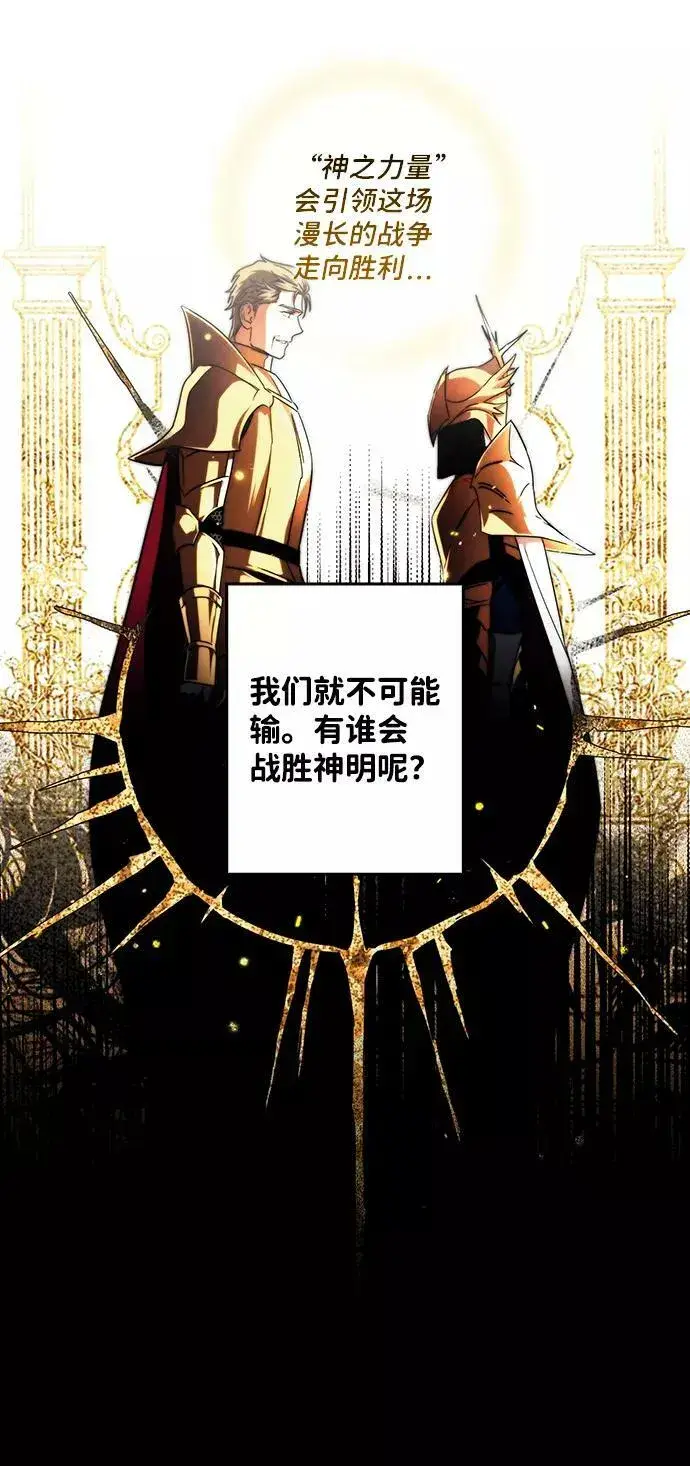 《落日夕阳，冰冷目光》[第90话] 那天，在平原（1）图48