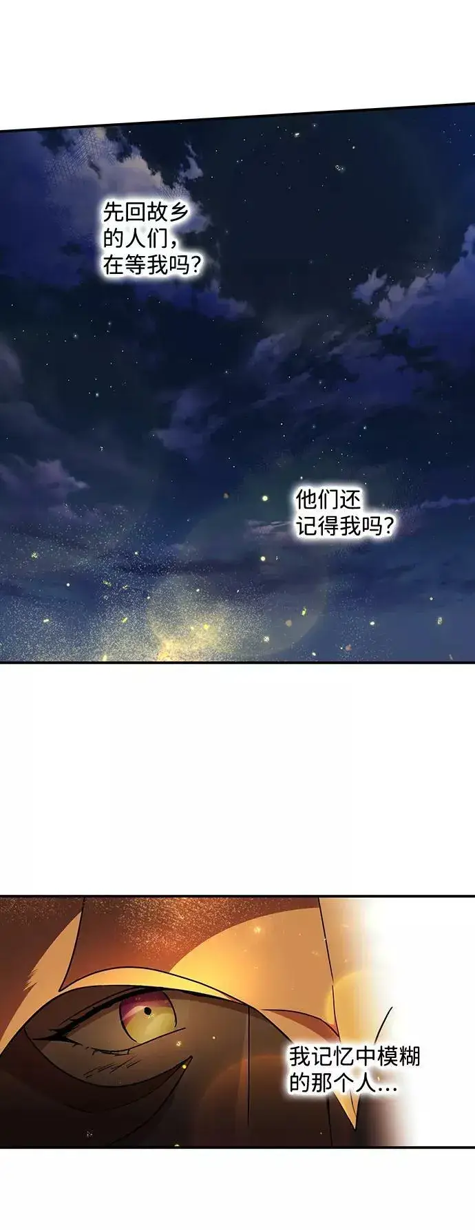 《落日夕阳，冰冷目光》[第90话] 那天，在平原（1）图51