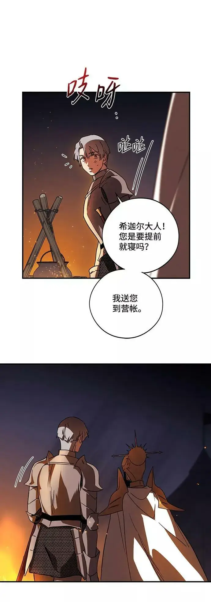 《落日夕阳，冰冷目光》[第90话] 那天，在平原（1）图53