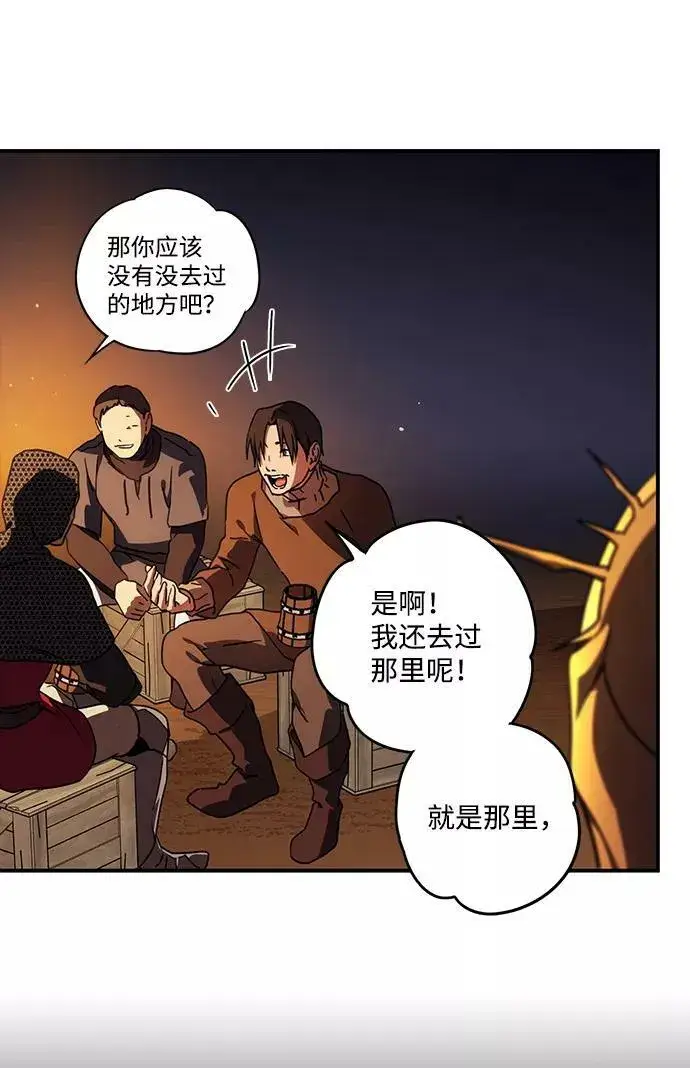 《落日夕阳，冰冷目光》[第90话] 那天，在平原（1）图57