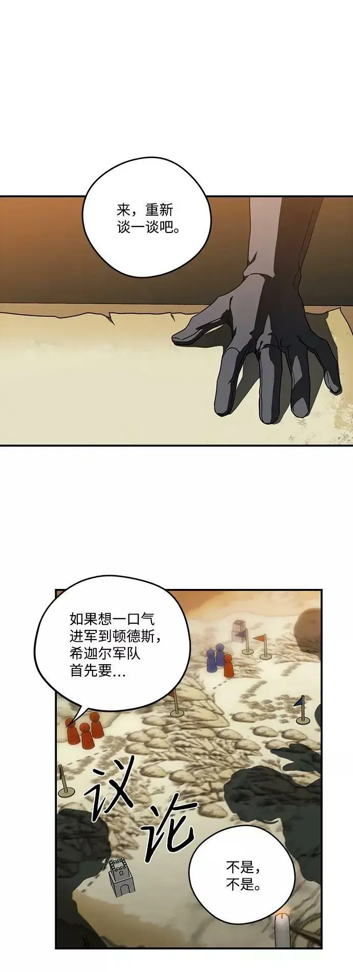 《落日夕阳，冰冷目光》[第90话] 那天，在平原（1）图6