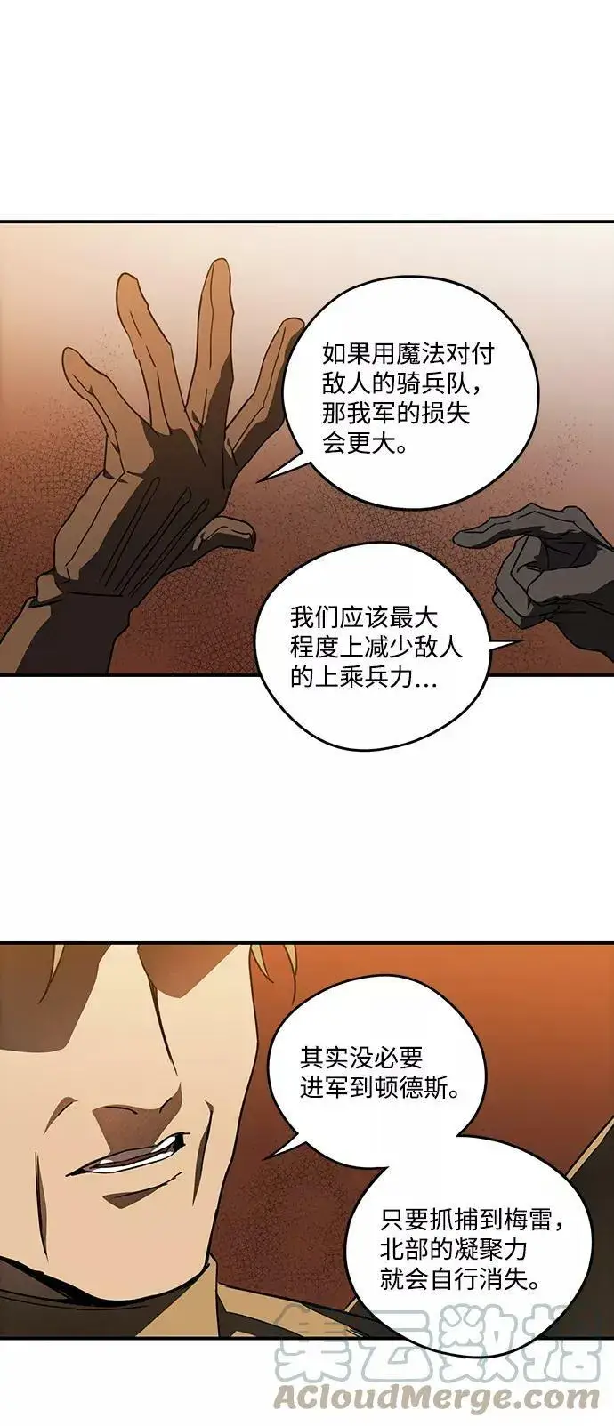 《落日夕阳，冰冷目光》[第90话] 那天，在平原（1）图7