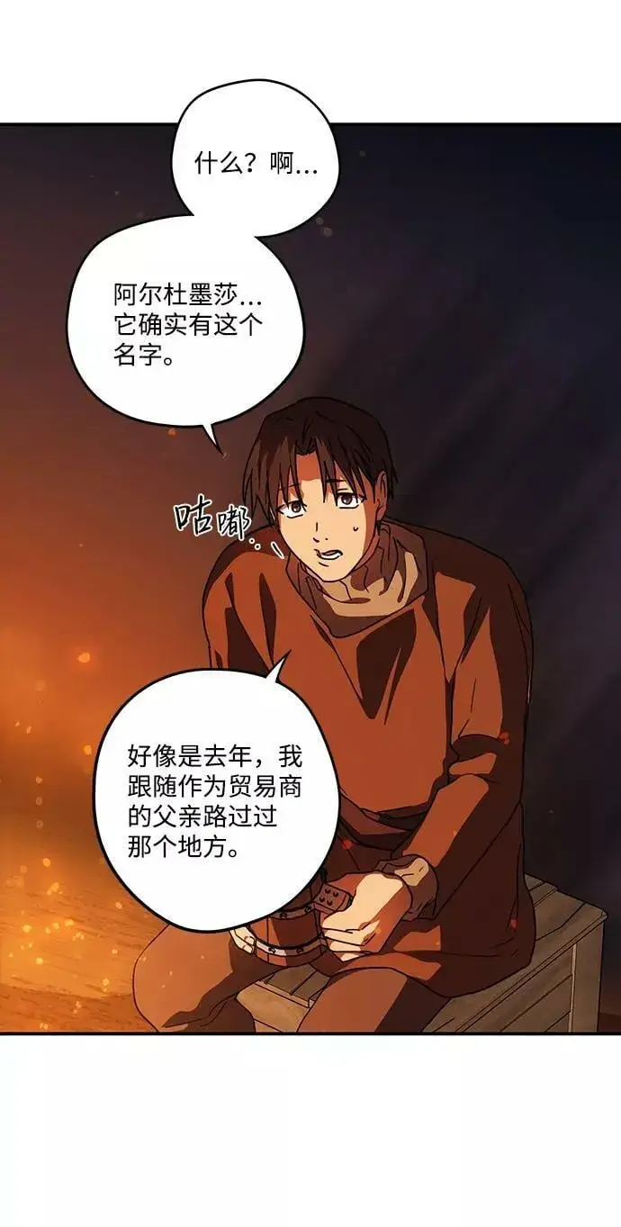 《落日夕阳，冰冷目光》[第91话] 那天，在平原（2）图11