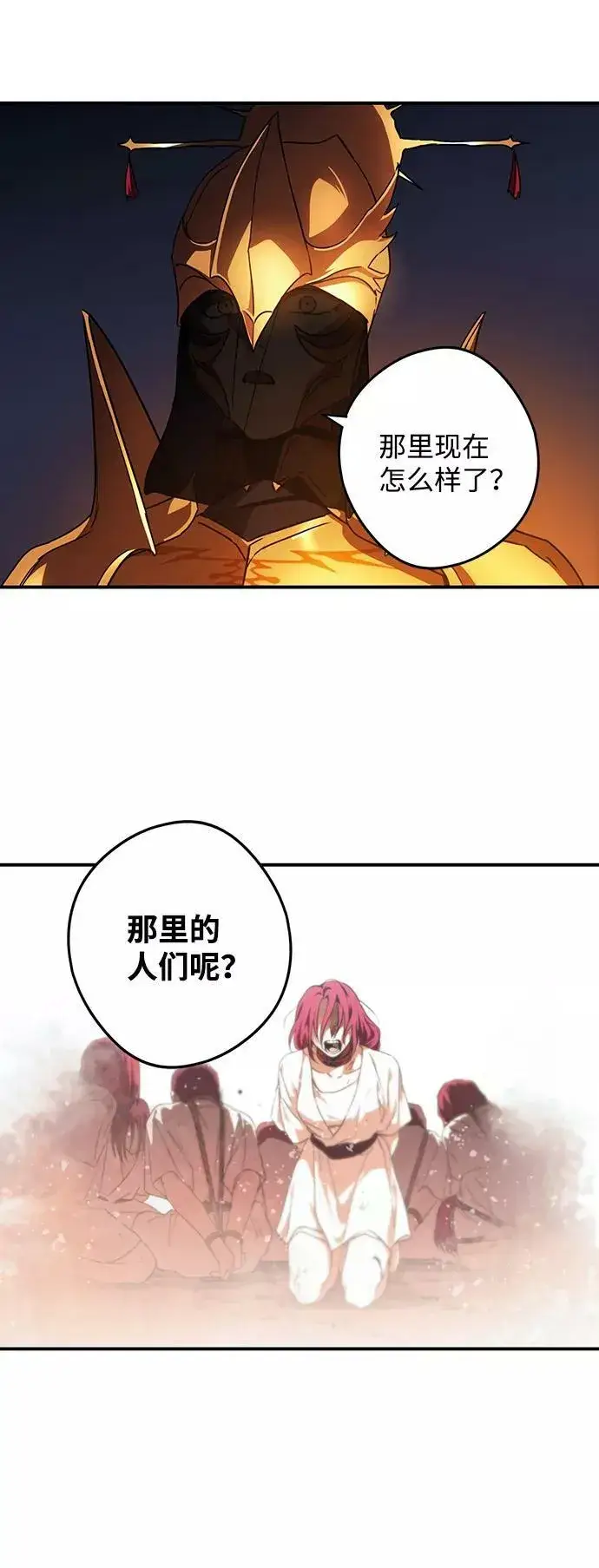 《落日夕阳，冰冷目光》[第91话] 那天，在平原（2）图12