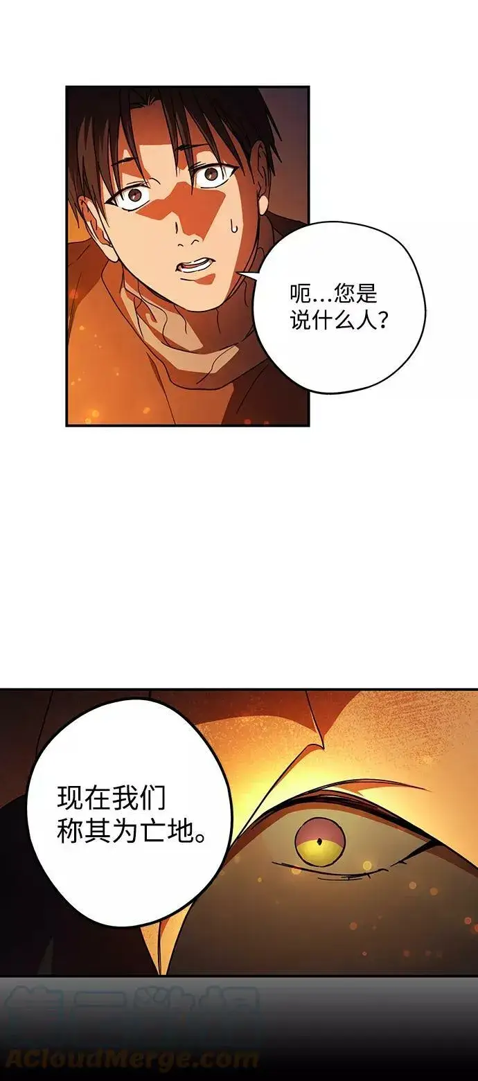 《落日夕阳，冰冷目光》[第91话] 那天，在平原（2）图13