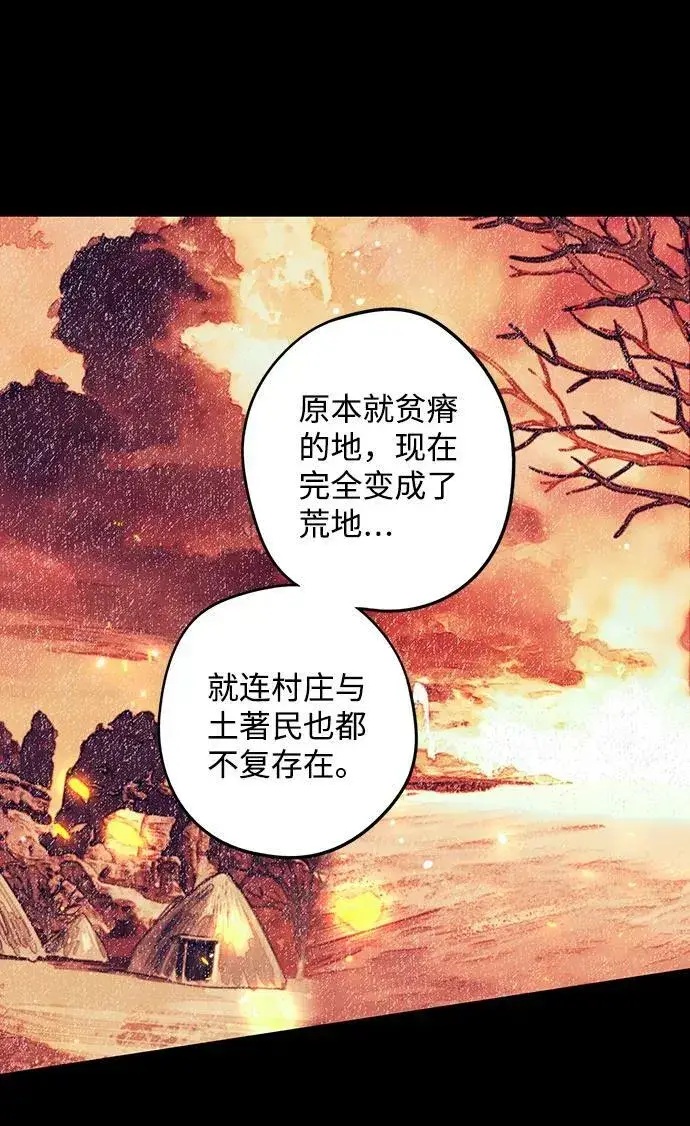《落日夕阳，冰冷目光》[第91话] 那天，在平原（2）图14