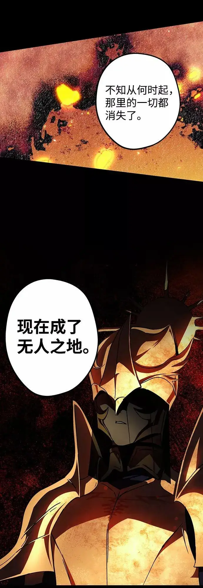《落日夕阳，冰冷目光》[第91话] 那天，在平原（2）图15