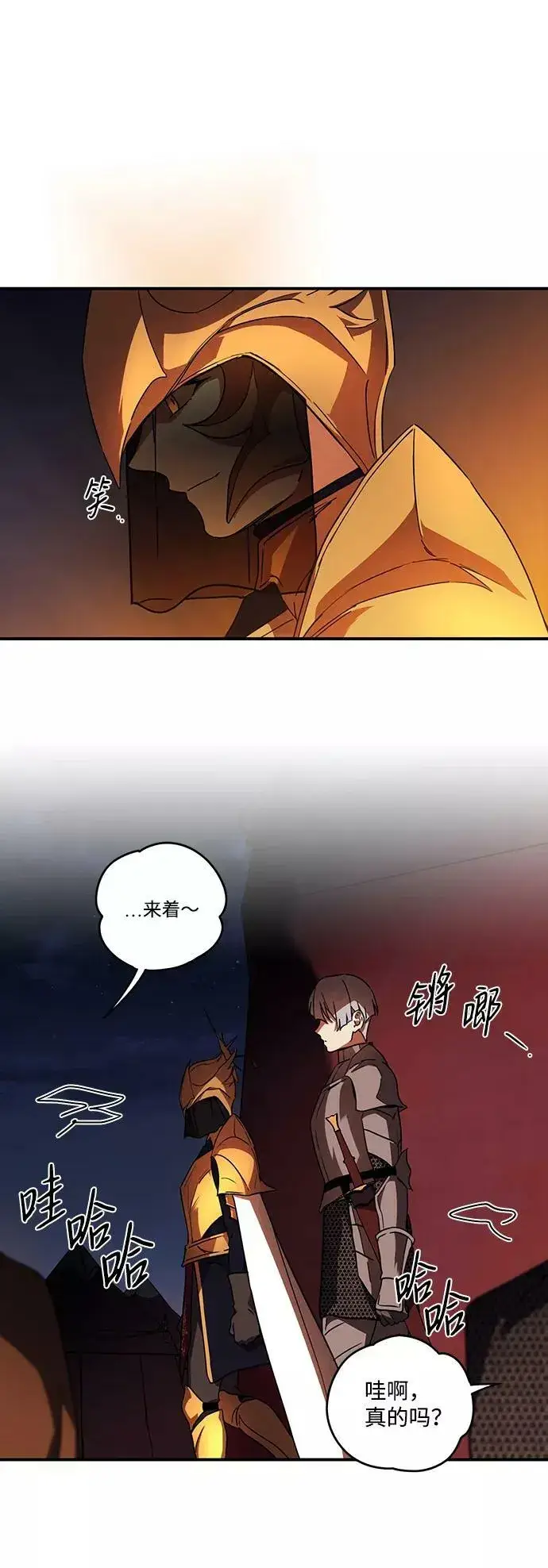 《落日夕阳，冰冷目光》[第91话] 那天，在平原（2）图2