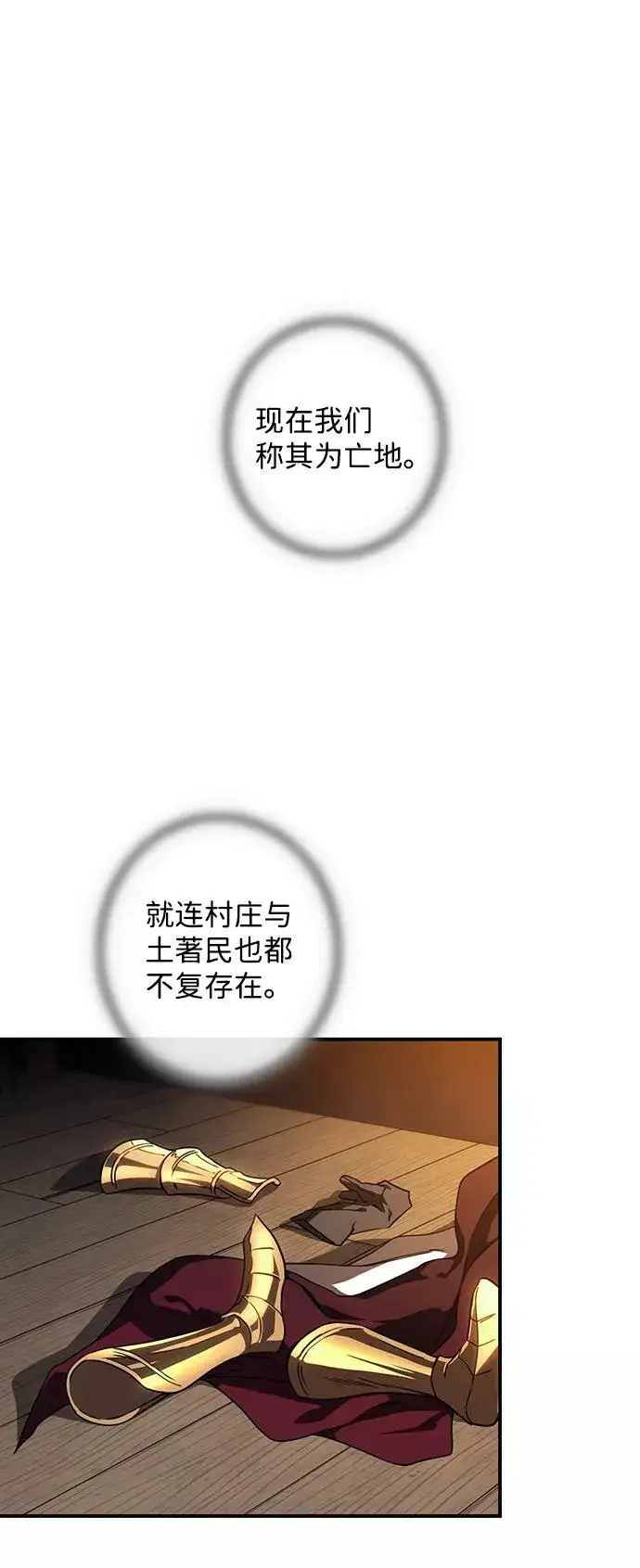 《落日夕阳，冰冷目光》[第91话] 那天，在平原（2）图20