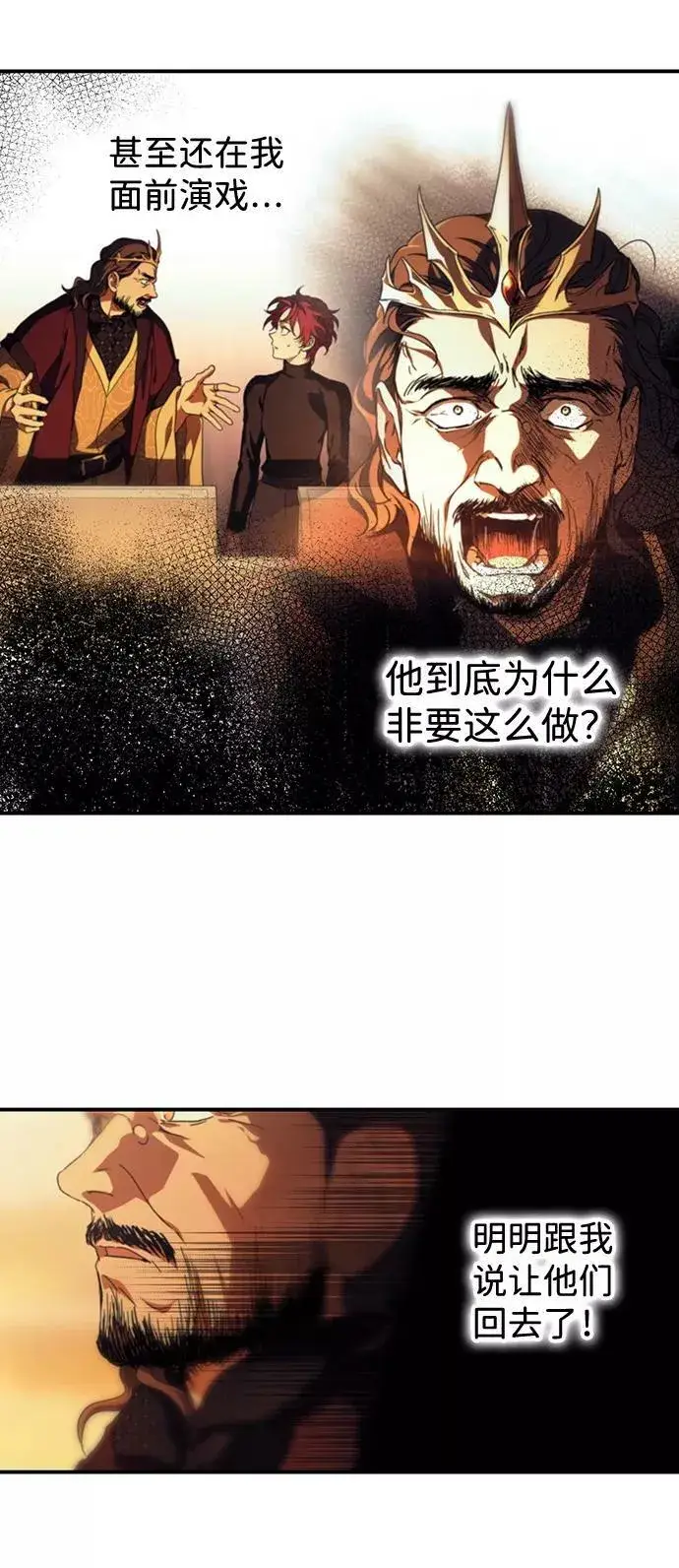 《落日夕阳，冰冷目光》[第91话] 那天，在平原（2）图26