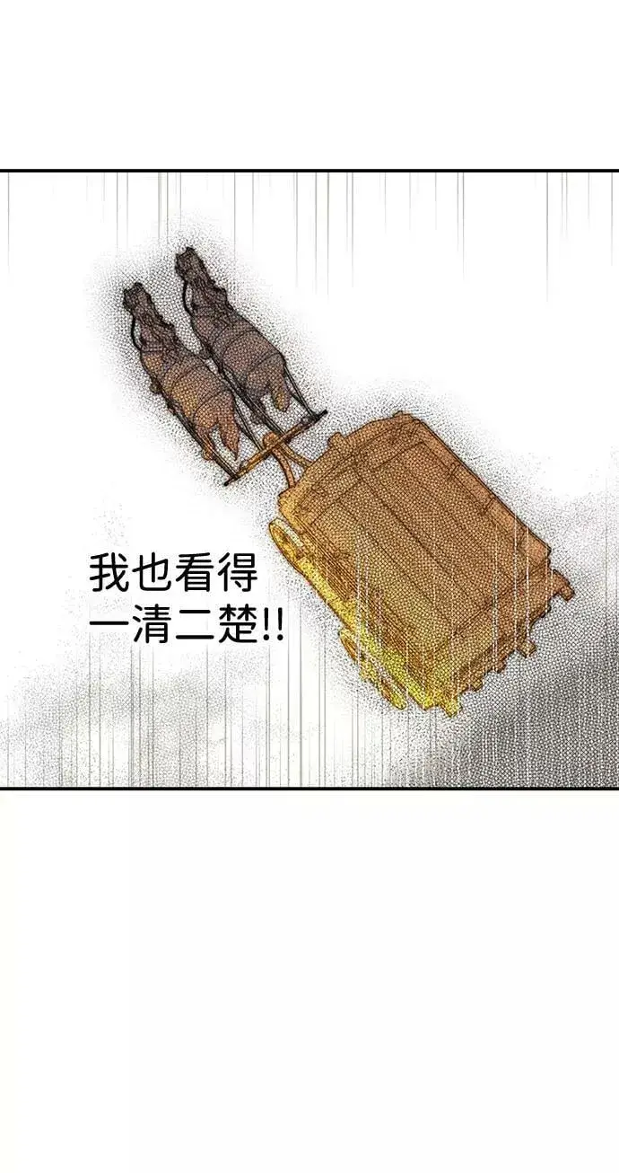 《落日夕阳，冰冷目光》[第91话] 那天，在平原（2）图27
