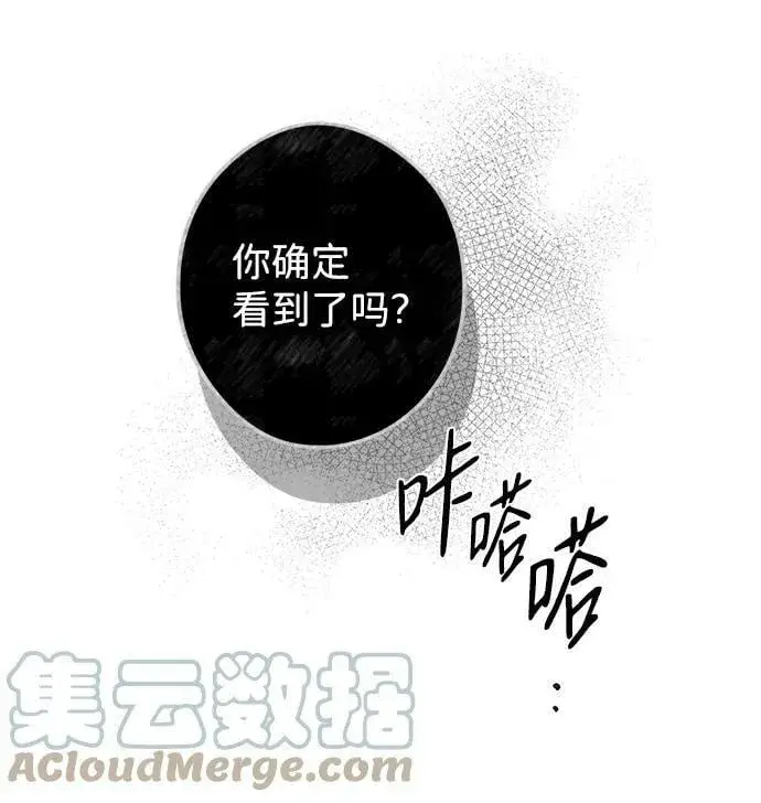 《落日夕阳，冰冷目光》[第91话] 那天，在平原（2）图28