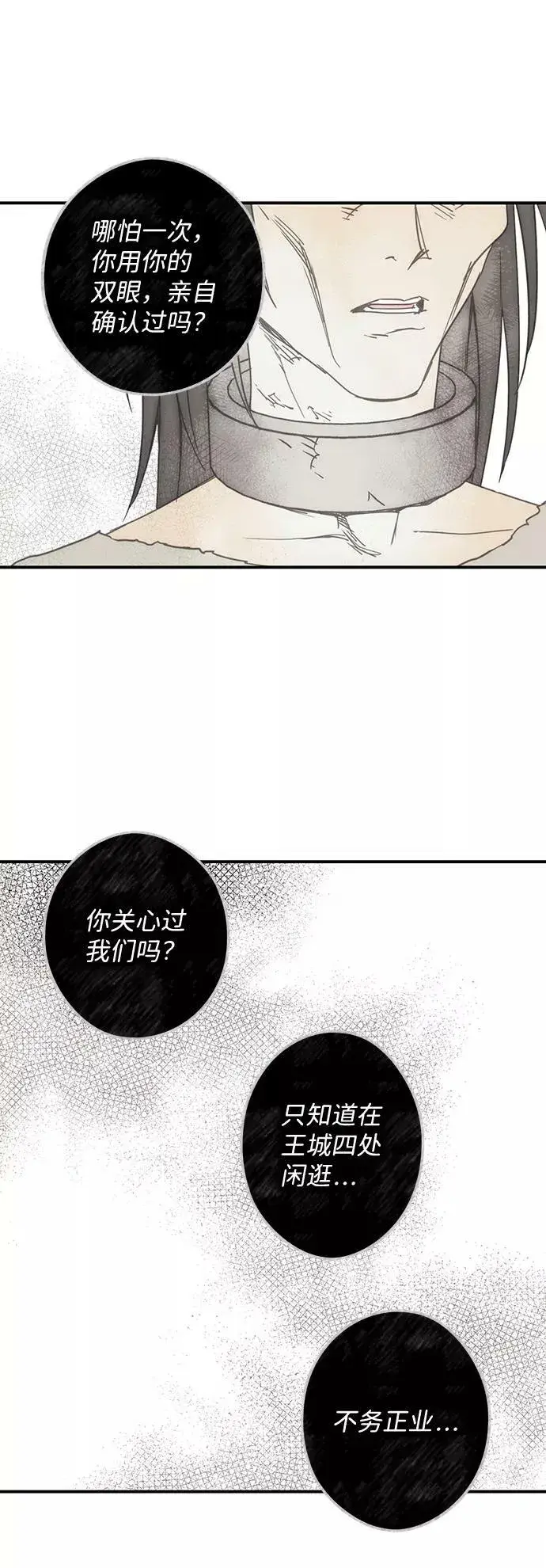 《落日夕阳，冰冷目光》[第91话] 那天，在平原（2）图30