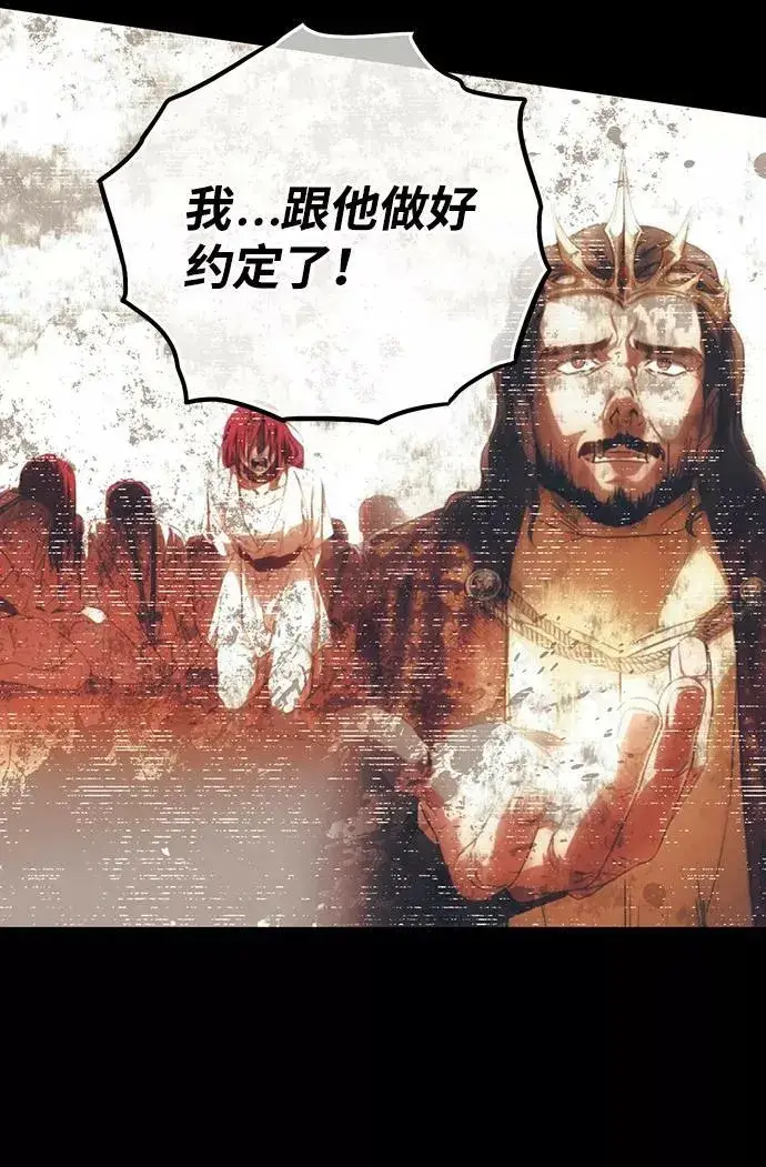 《落日夕阳，冰冷目光》[第91话] 那天，在平原（2）图33